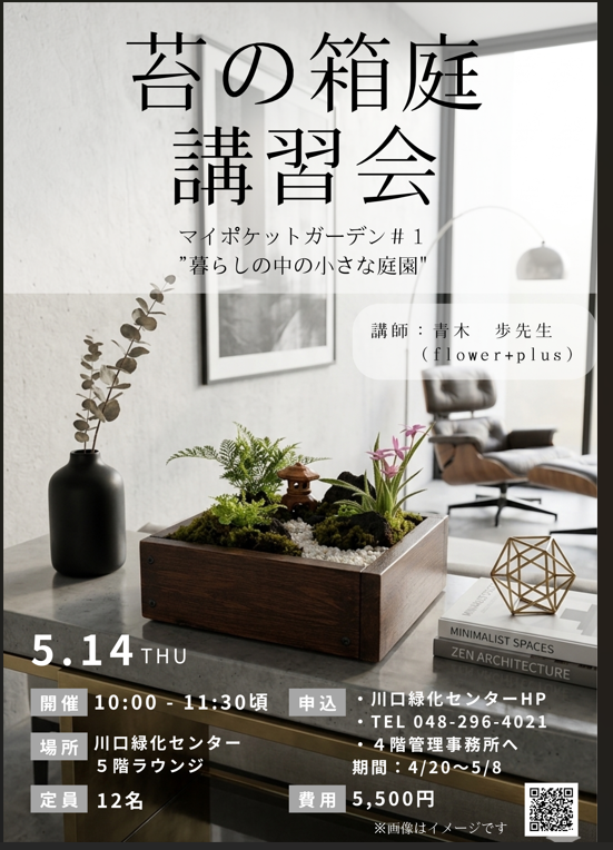 専用　アイクルール　金閣庭園の新緑 イベント情報｜川口緑化センター 樹里安 道の駅「川口・あんぎょう」