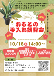 講習会・教室
