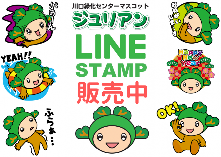 LINEスタンプ