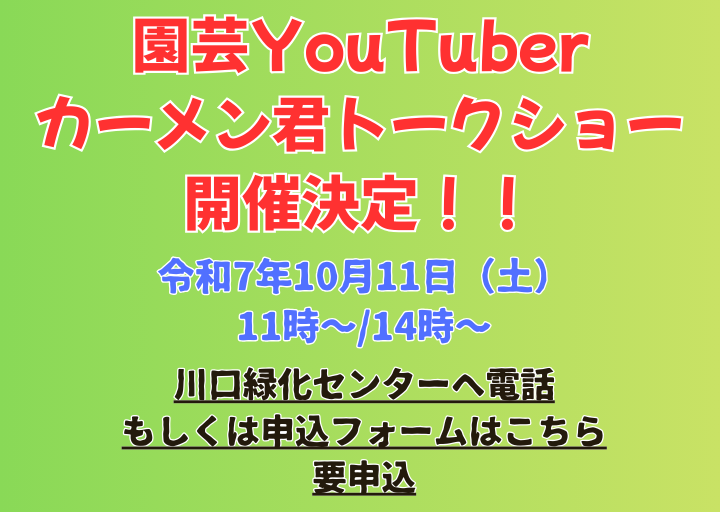 カーメン君申込フォーム