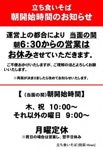 立ち食いそば　枇栾