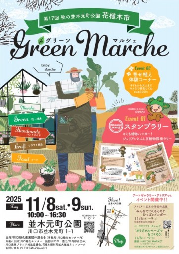 並木元町公園花植木市