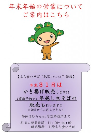 年始の営業について