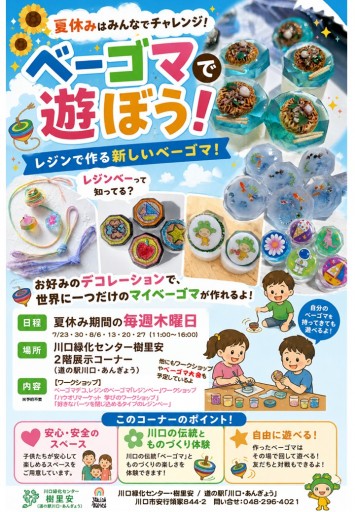 レジンベーゴマ